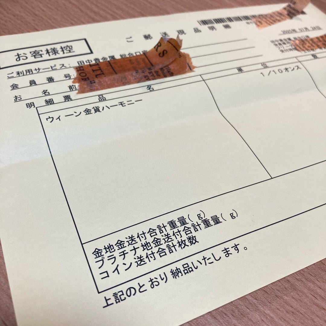 現物交換の明細